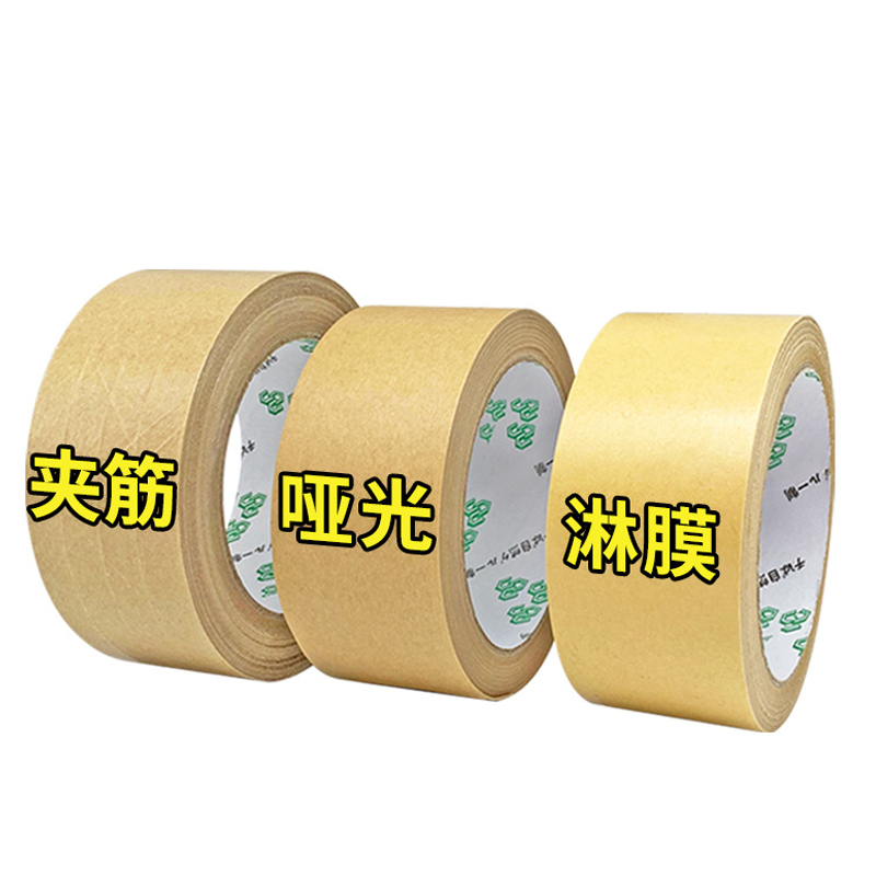 牛皮紙膠帶種類(lèi)