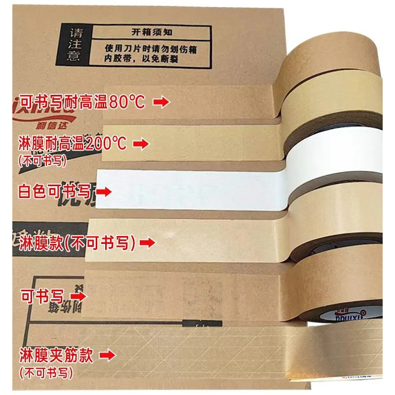 各類(lèi)牛皮紙膠帶